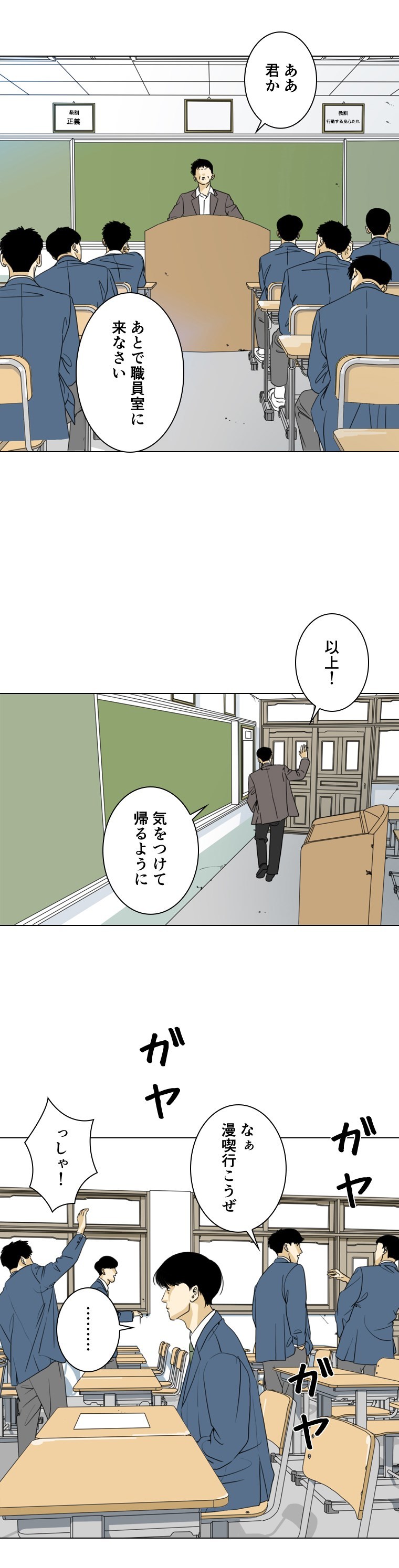 画像15: 【無料試し読み】いじめ、勉強の強制…日常に蔓延する暴力『ONE』第1話