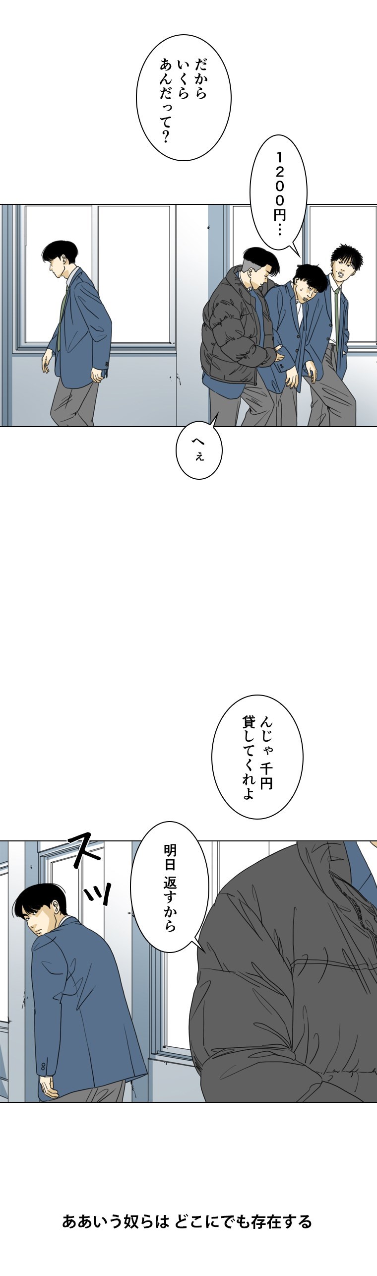 画像21: 【無料試し読み】いじめ、勉強の強制…日常に蔓延する暴力『ONE』第1話