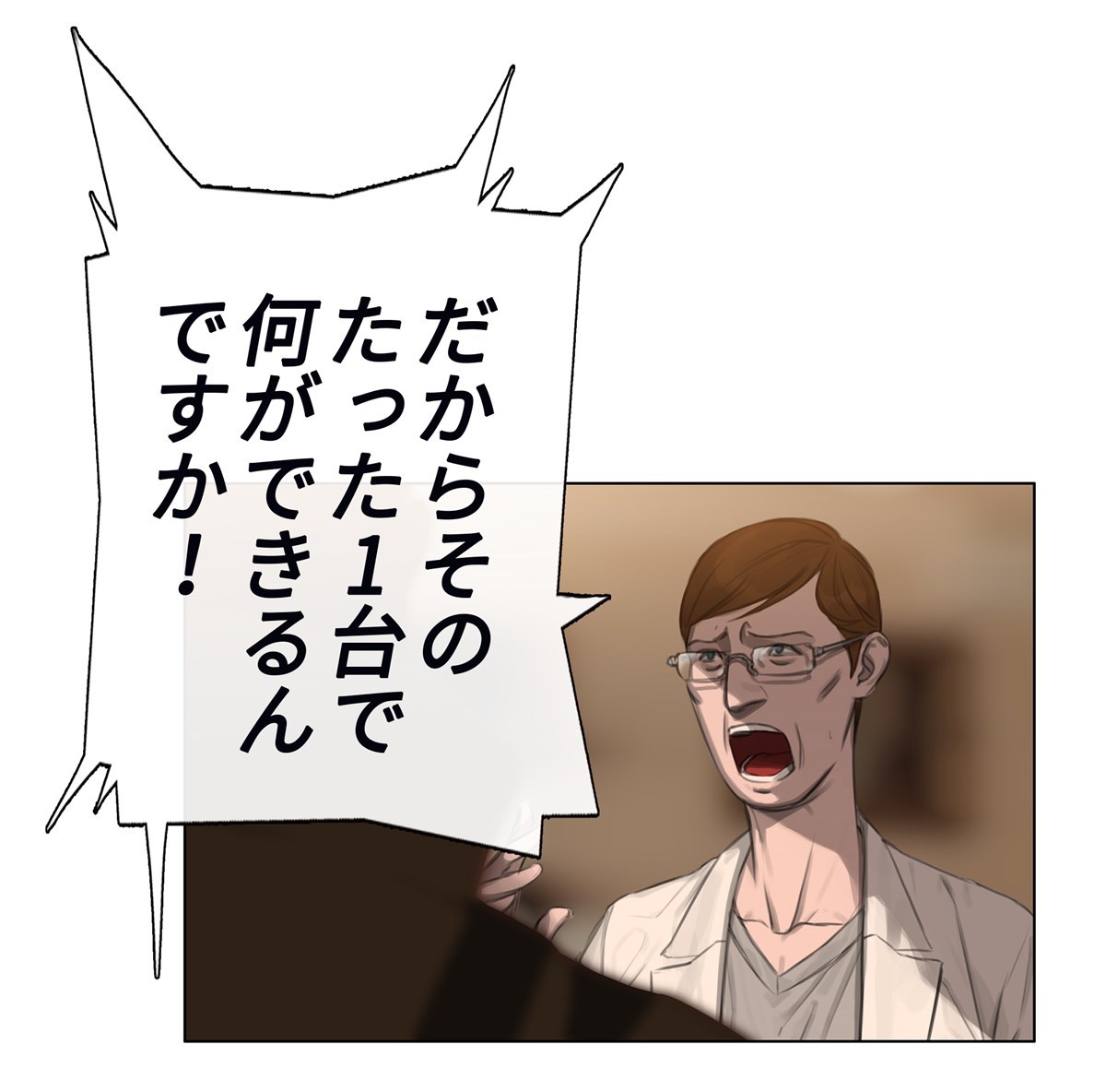 画像38: 【無料試し読み】ハードボイルド刑事とアンドロイドのバディサスペンス『C.O.P』第2話