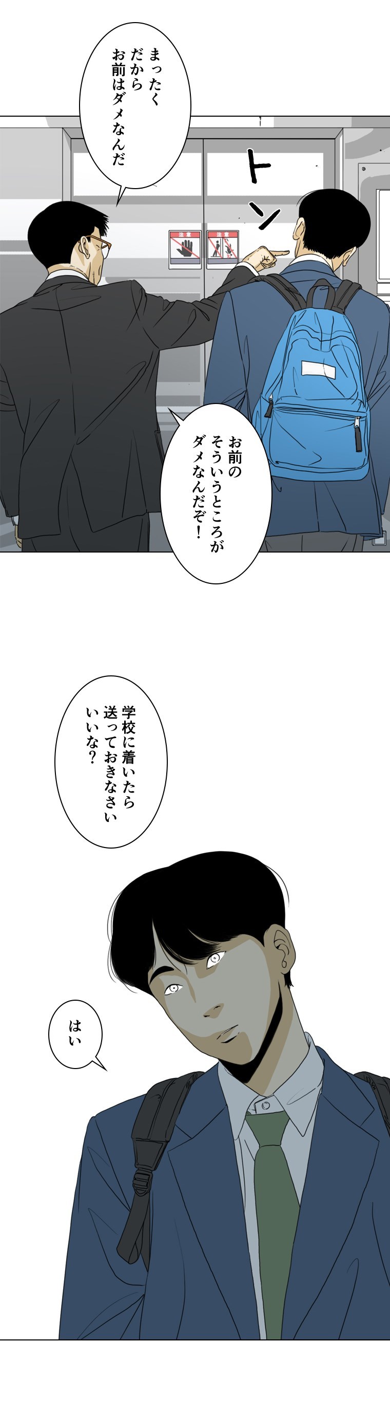 画像8: 【無料試し読み】いじめ、勉強の強制…日常に蔓延する暴力『ONE』第2話