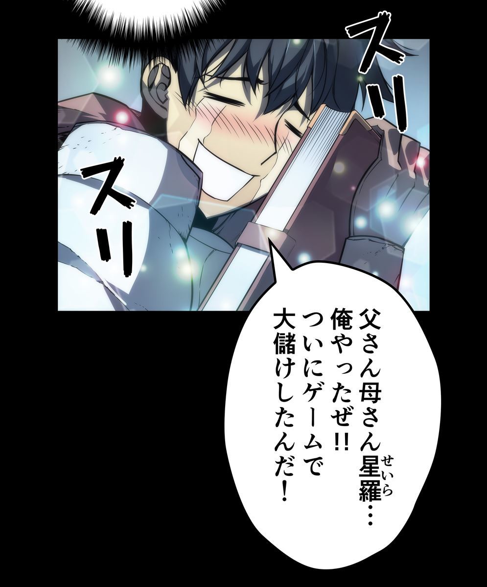 画像103: 【無料試し読み】冴えない俺も、アイテムの力で最強プレイヤーに！『テムパル〜アイテムの力〜』第2話
