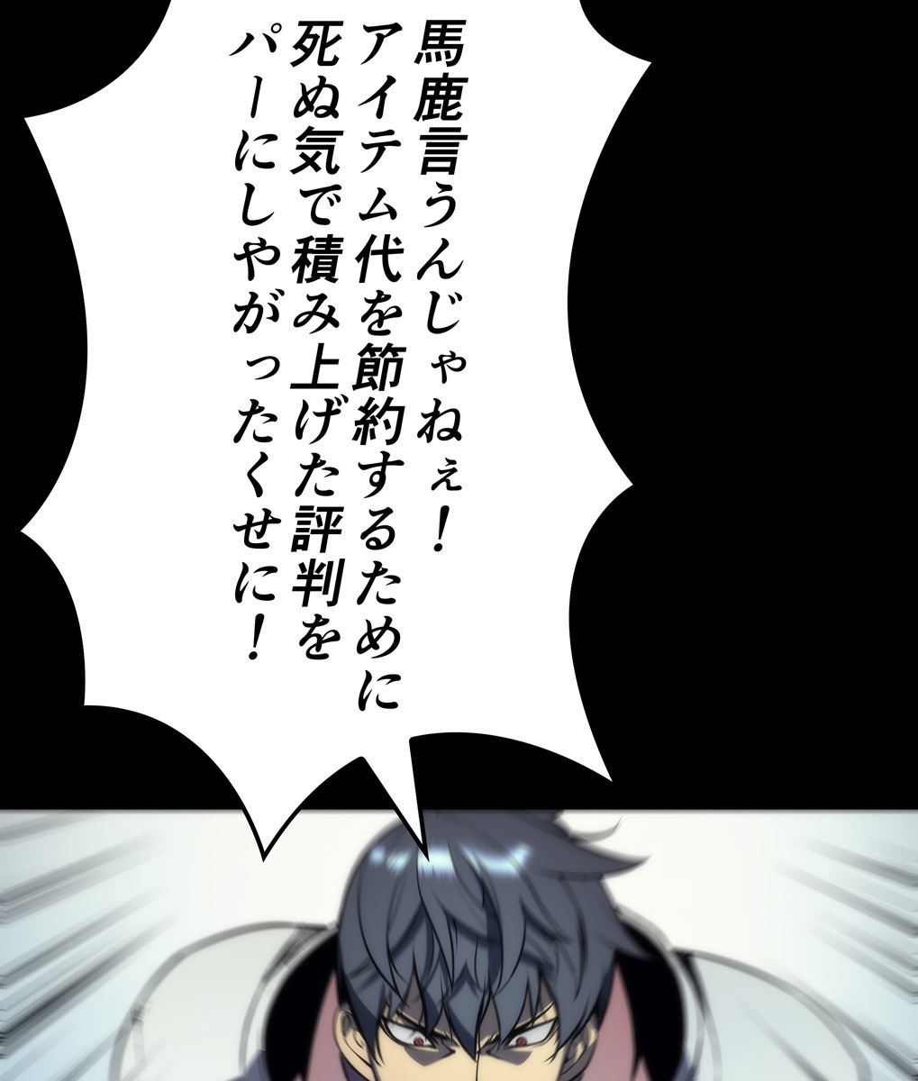 画像117: 【無料試し読み】冴えない俺も、アイテムの力で最強プレイヤーに！『テムパル〜アイテムの力〜』第2話