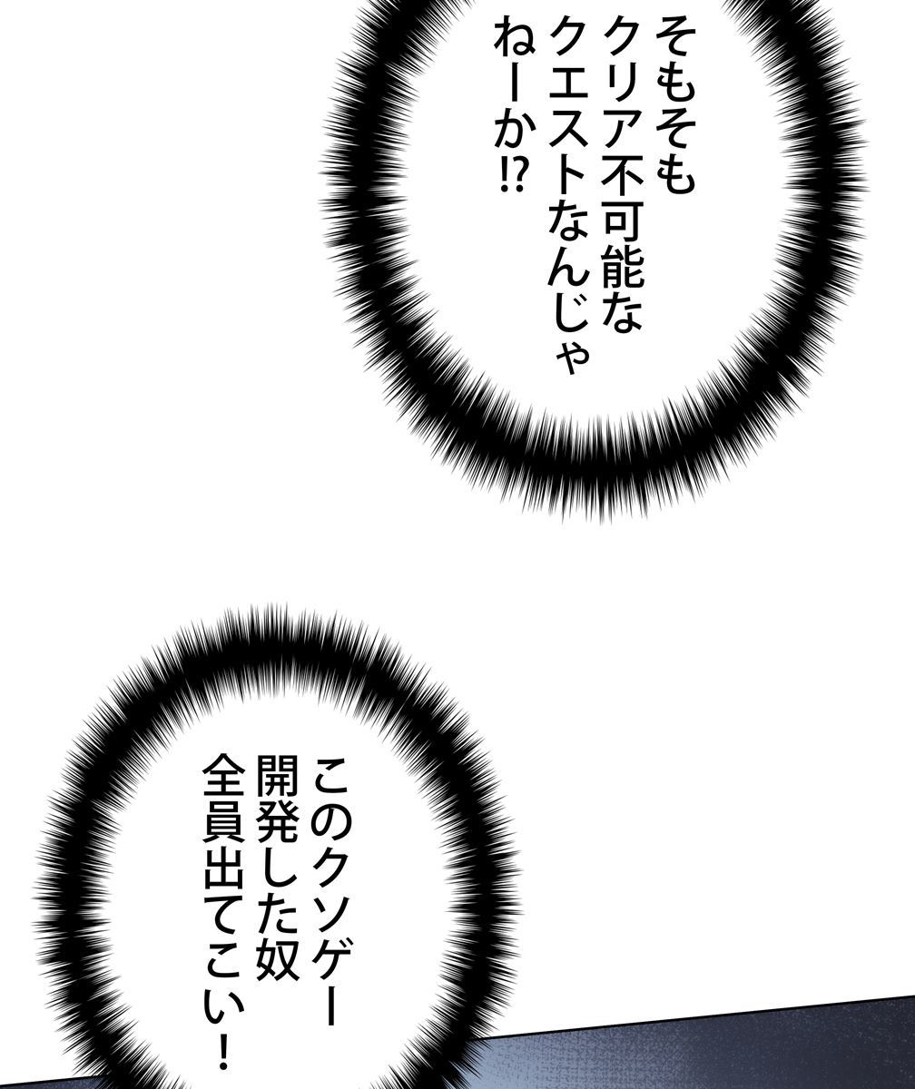 画像139: 【無料試し読み】冴えない俺も、アイテムの力で最強プレイヤーに！『テムパル〜アイテムの力〜』第2話