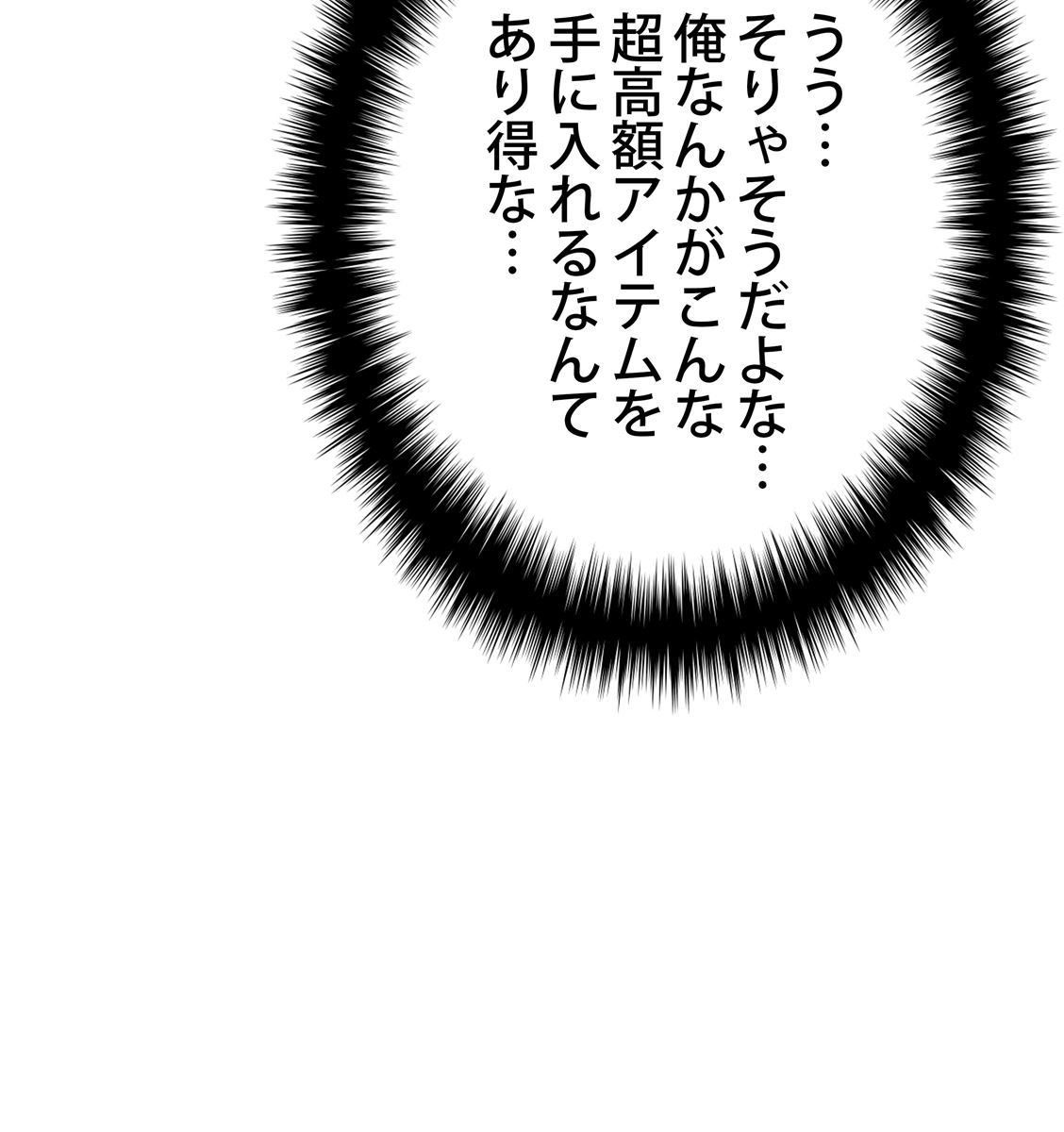 画像141: 【無料試し読み】冴えない俺も、アイテムの力で最強プレイヤーに！『テムパル〜アイテムの力〜』第2話