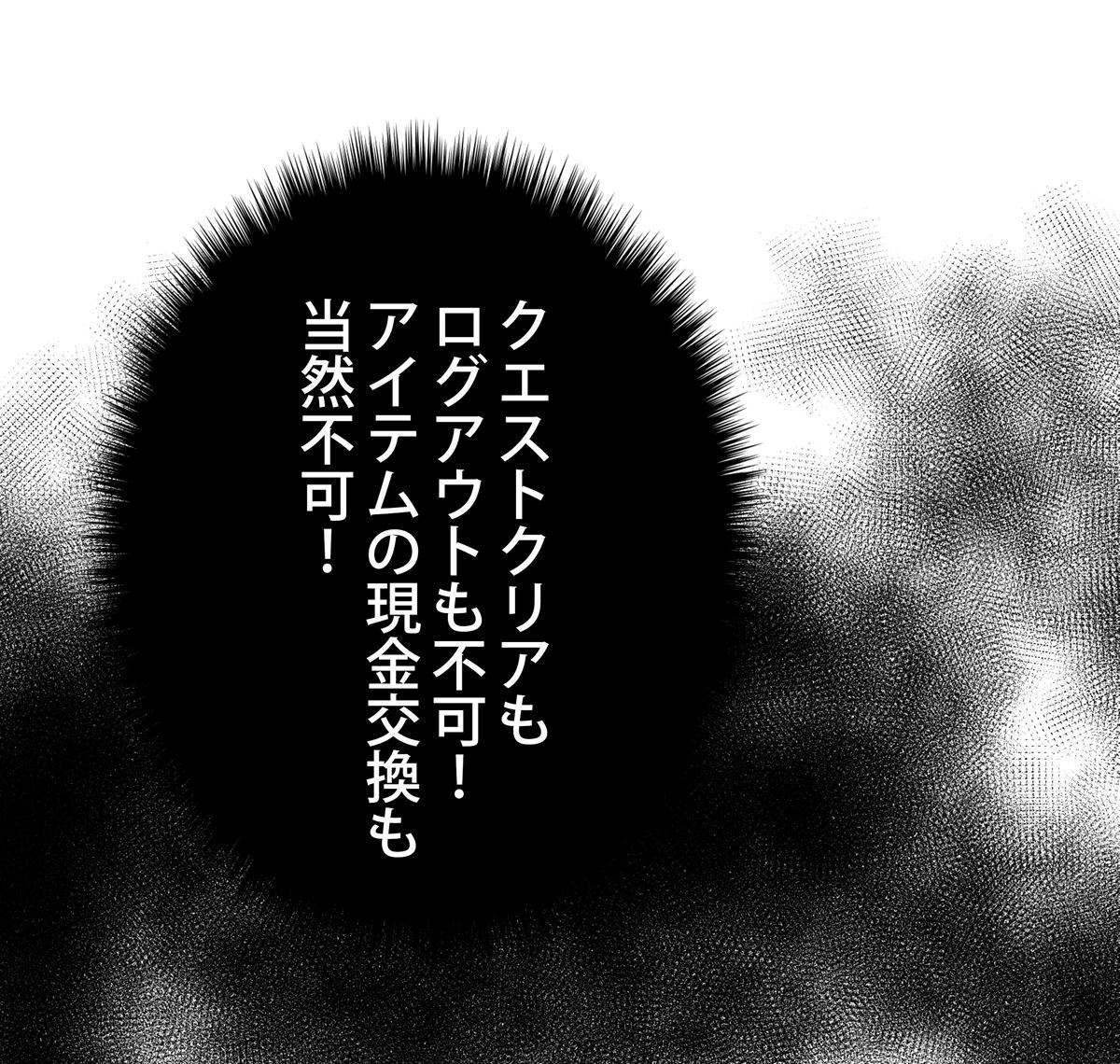 画像145: 【無料試し読み】冴えない俺も、アイテムの力で最強プレイヤーに！『テムパル〜アイテムの力〜』第2話