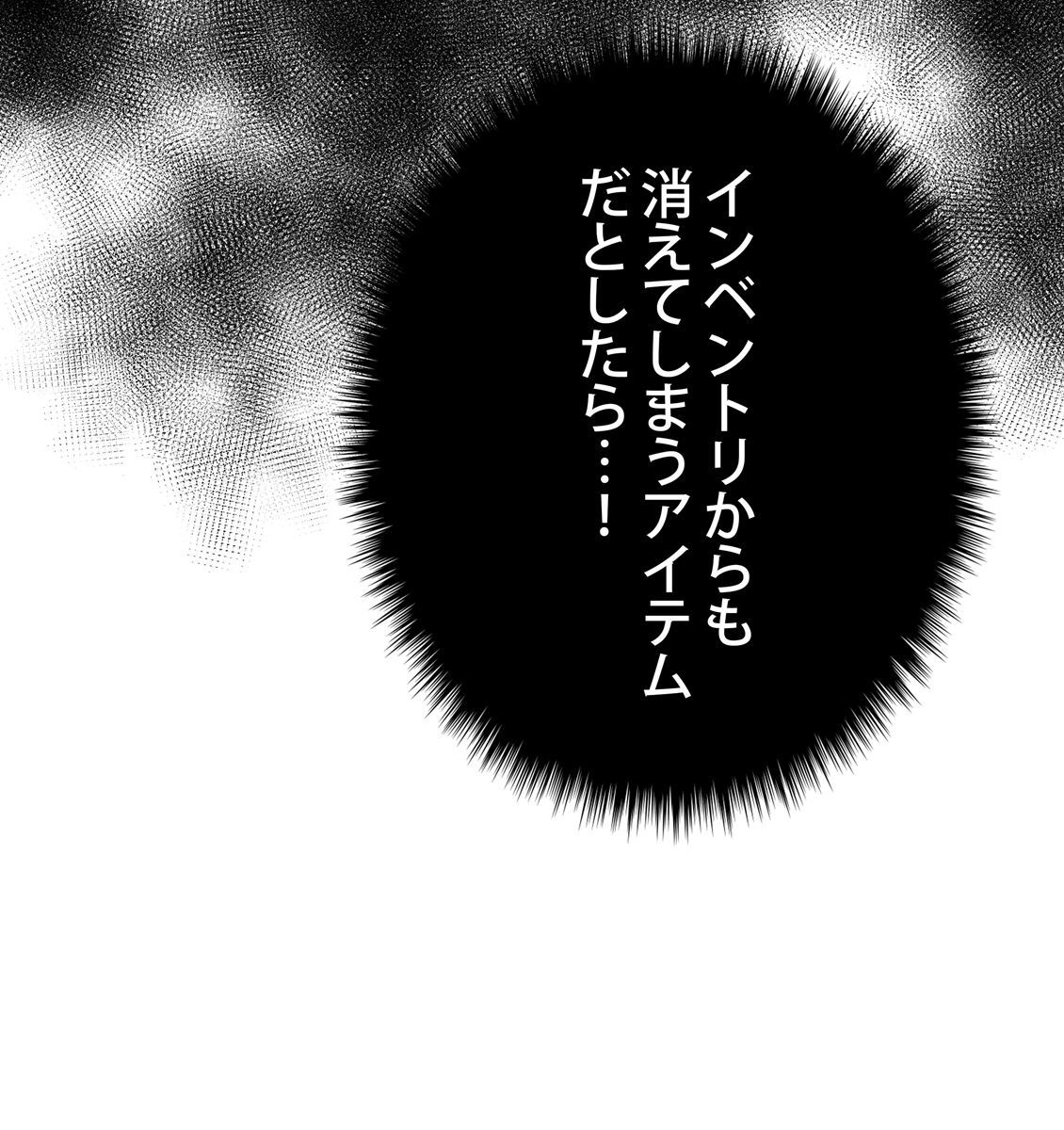 画像146: 【無料試し読み】冴えない俺も、アイテムの力で最強プレイヤーに！『テムパル〜アイテムの力〜』第2話