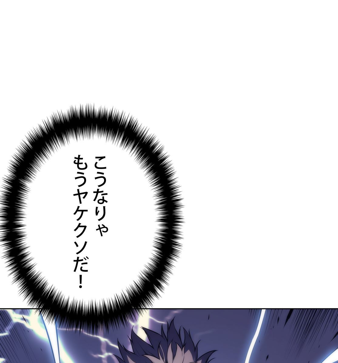 画像155: 【無料試し読み】冴えない俺も、アイテムの力で最強プレイヤーに！『テムパル〜アイテムの力〜』第2話