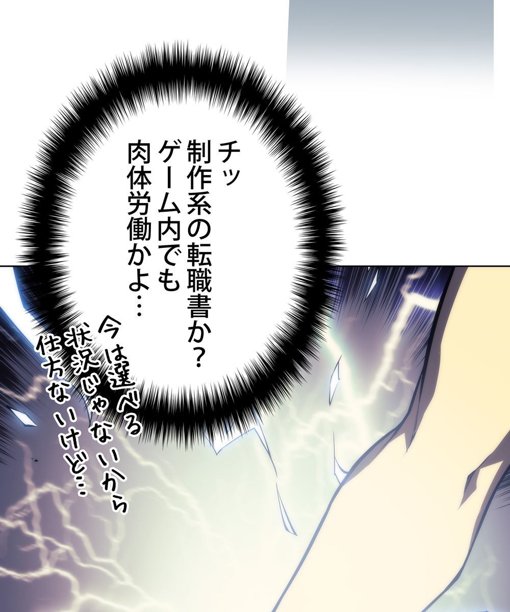 画像160: 【無料試し読み】冴えない俺も、アイテムの力で最強プレイヤーに！『テムパル〜アイテムの力〜』第2話
