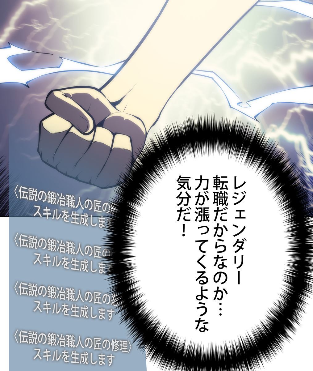 画像161: 【無料試し読み】冴えない俺も、アイテムの力で最強プレイヤーに！『テムパル〜アイテムの力〜』第2話