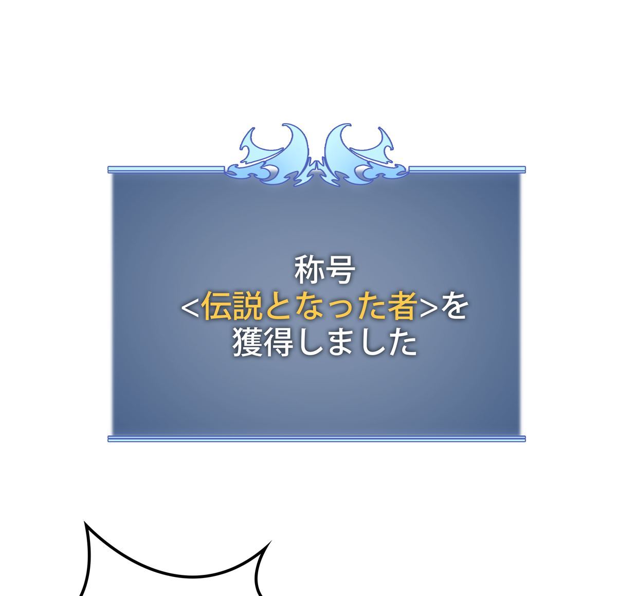 画像167: 【無料試し読み】冴えない俺も、アイテムの力で最強プレイヤーに！『テムパル〜アイテムの力〜』第2話