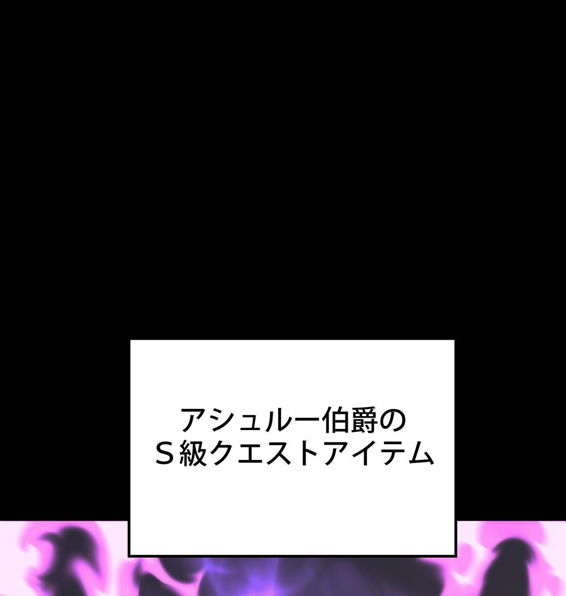 画像49: 【無料試し読み】冴えない俺も、アイテムの力で最強プレイヤーに！『テムパル〜アイテムの力〜』第2話