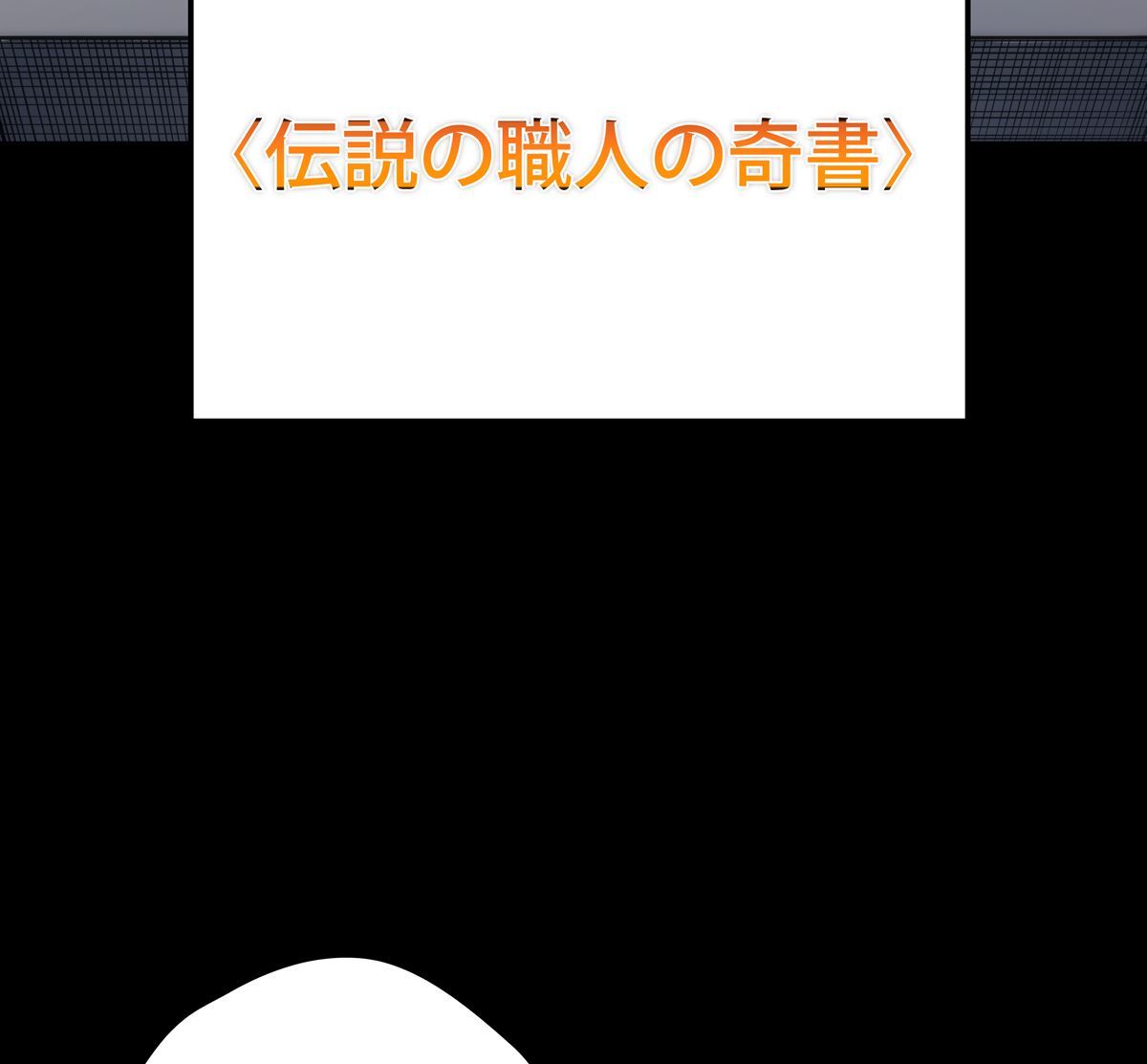 画像51: 【無料試し読み】冴えない俺も、アイテムの力で最強プレイヤーに！『テムパル〜アイテムの力〜』第2話