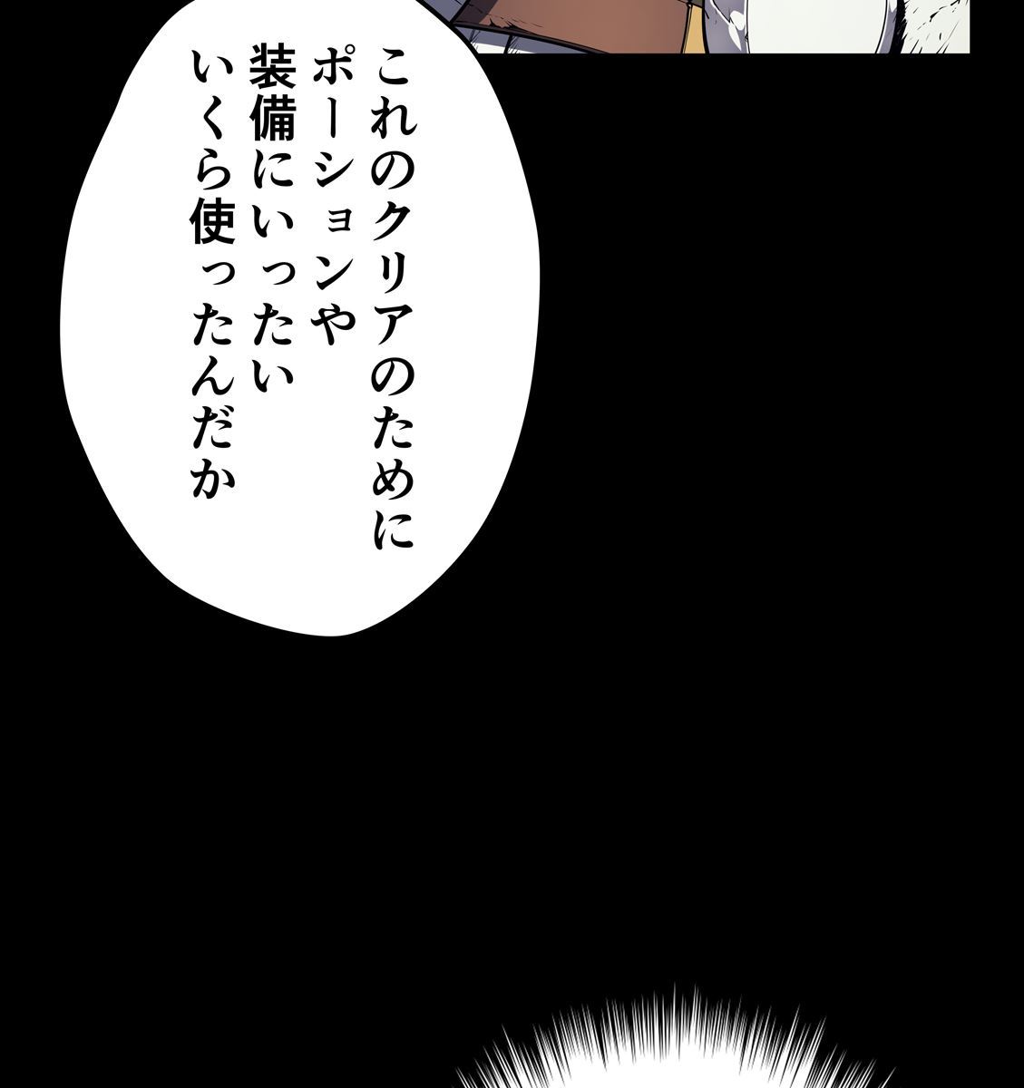 画像55: 【無料試し読み】冴えない俺も、アイテムの力で最強プレイヤーに！『テムパル〜アイテムの力〜』第2話