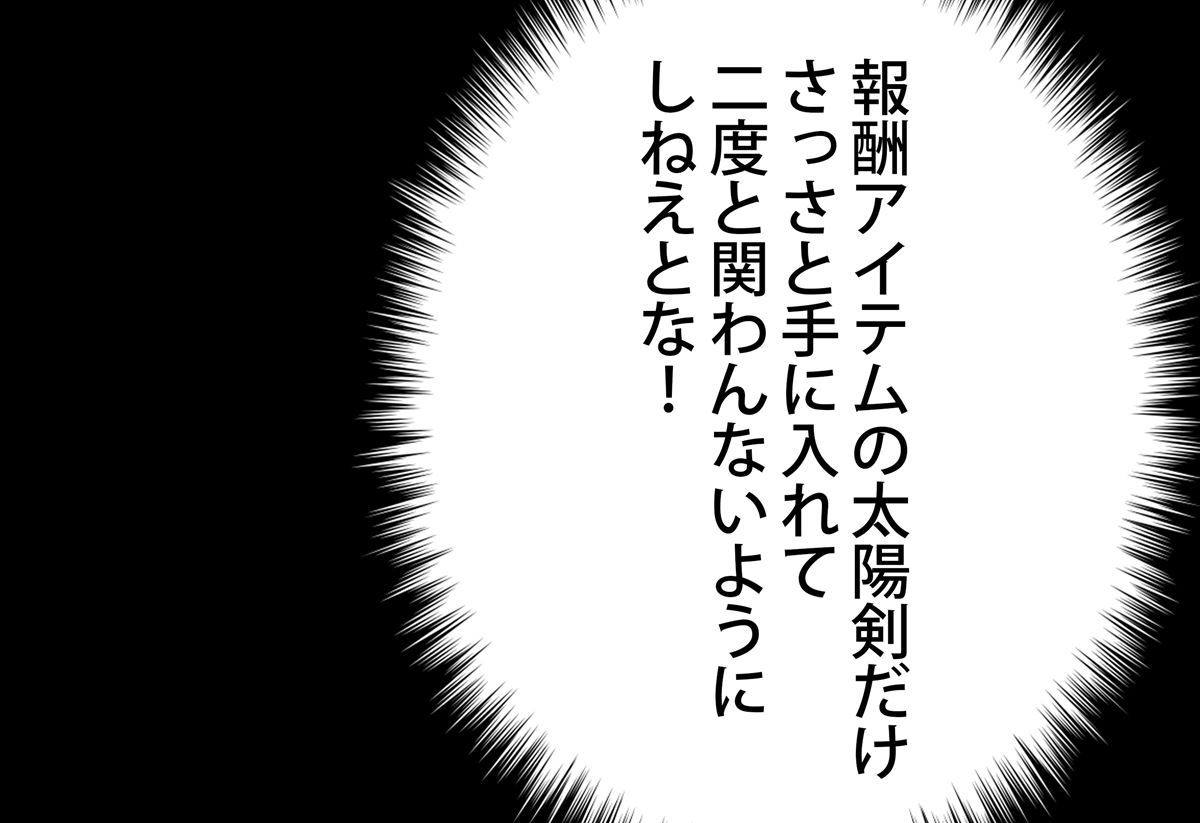 画像56: 【無料試し読み】冴えない俺も、アイテムの力で最強プレイヤーに！『テムパル〜アイテムの力〜』第2話