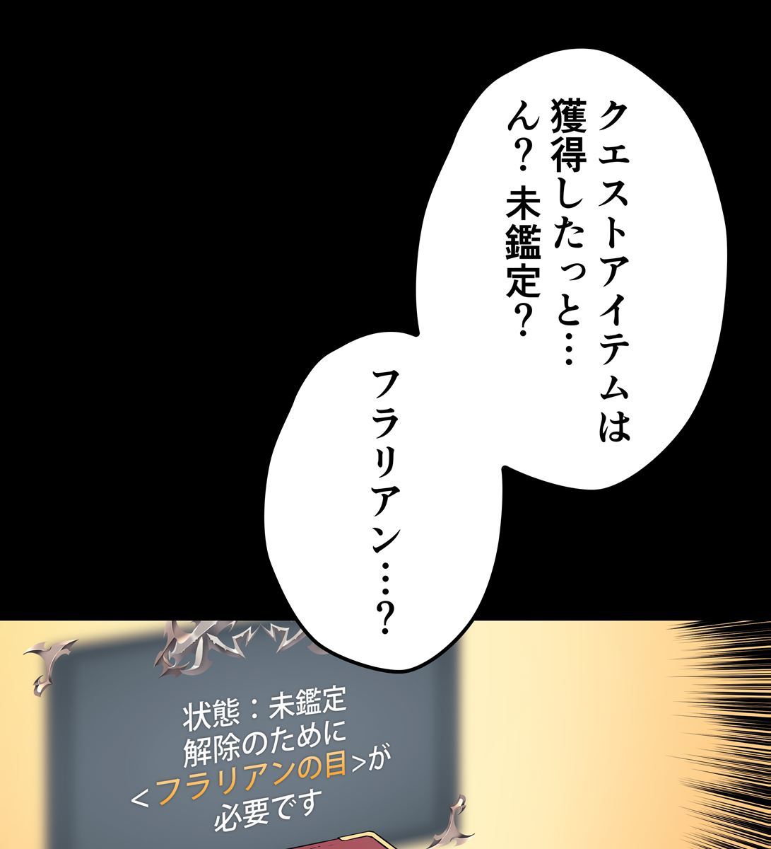 画像59: 【無料試し読み】冴えない俺も、アイテムの力で最強プレイヤーに！『テムパル〜アイテムの力〜』第2話