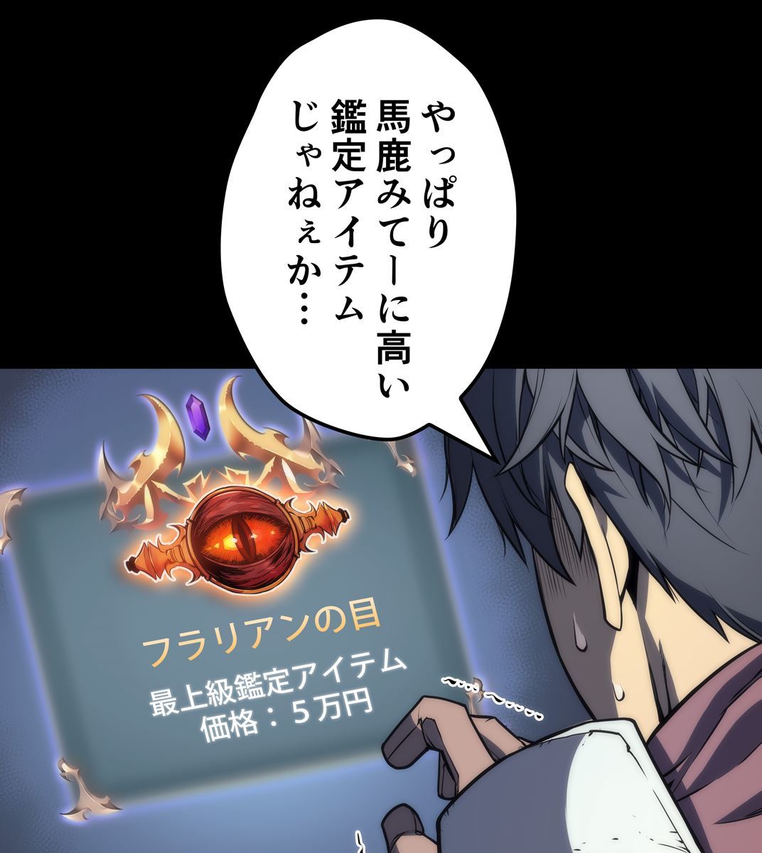 画像63: 【無料試し読み】冴えない俺も、アイテムの力で最強プレイヤーに！『テムパル〜アイテムの力〜』第2話