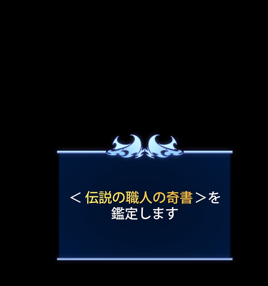 画像70: 【無料試し読み】冴えない俺も、アイテムの力で最強プレイヤーに！『テムパル〜アイテムの力〜』第2話