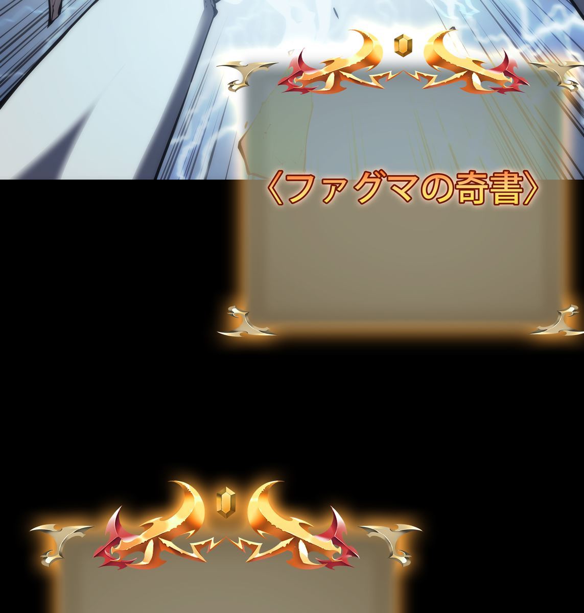 画像75: 【無料試し読み】冴えない俺も、アイテムの力で最強プレイヤーに！『テムパル〜アイテムの力〜』第2話