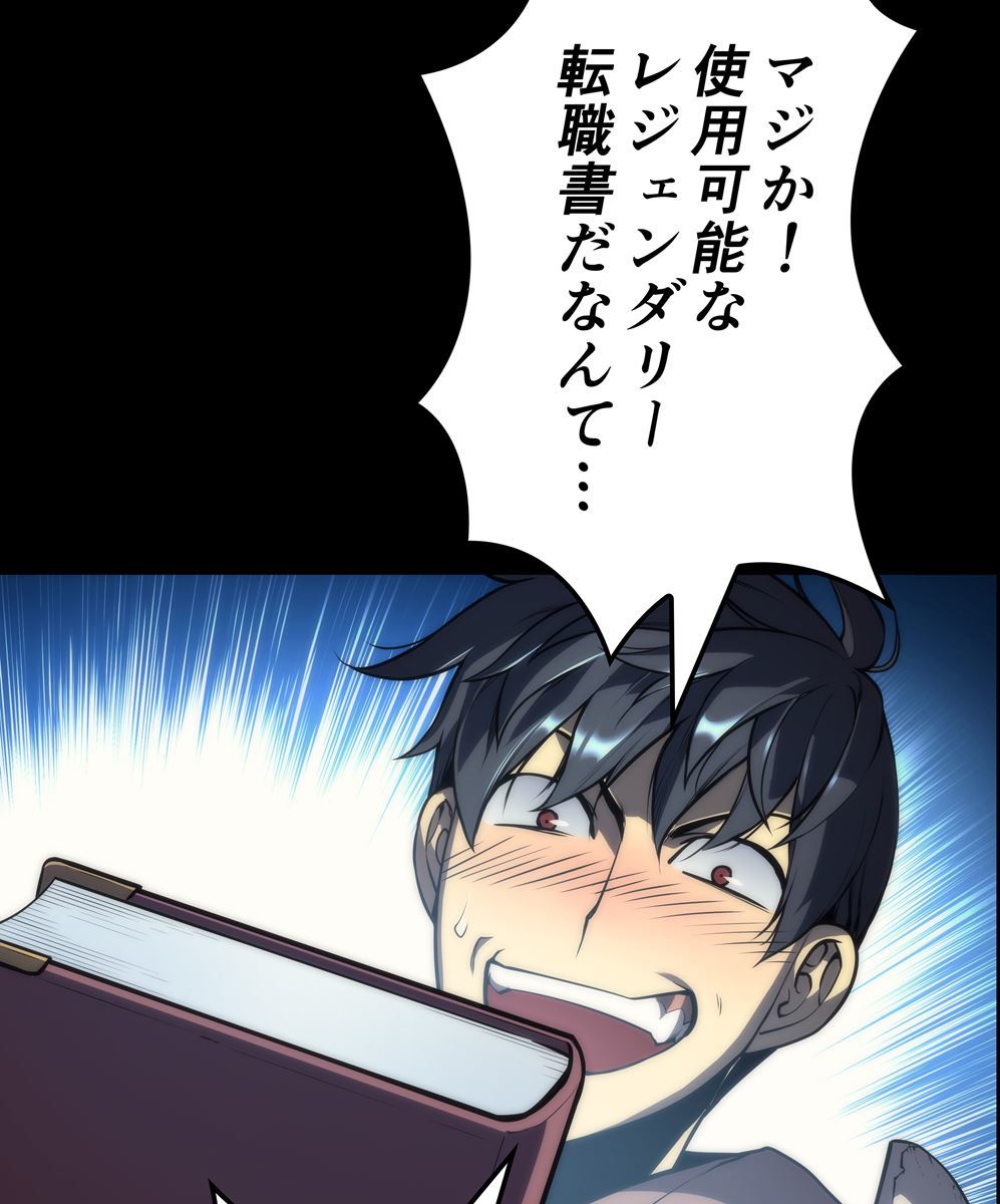 画像85: 【無料試し読み】冴えない俺も、アイテムの力で最強プレイヤーに！『テムパル〜アイテムの力〜』第2話