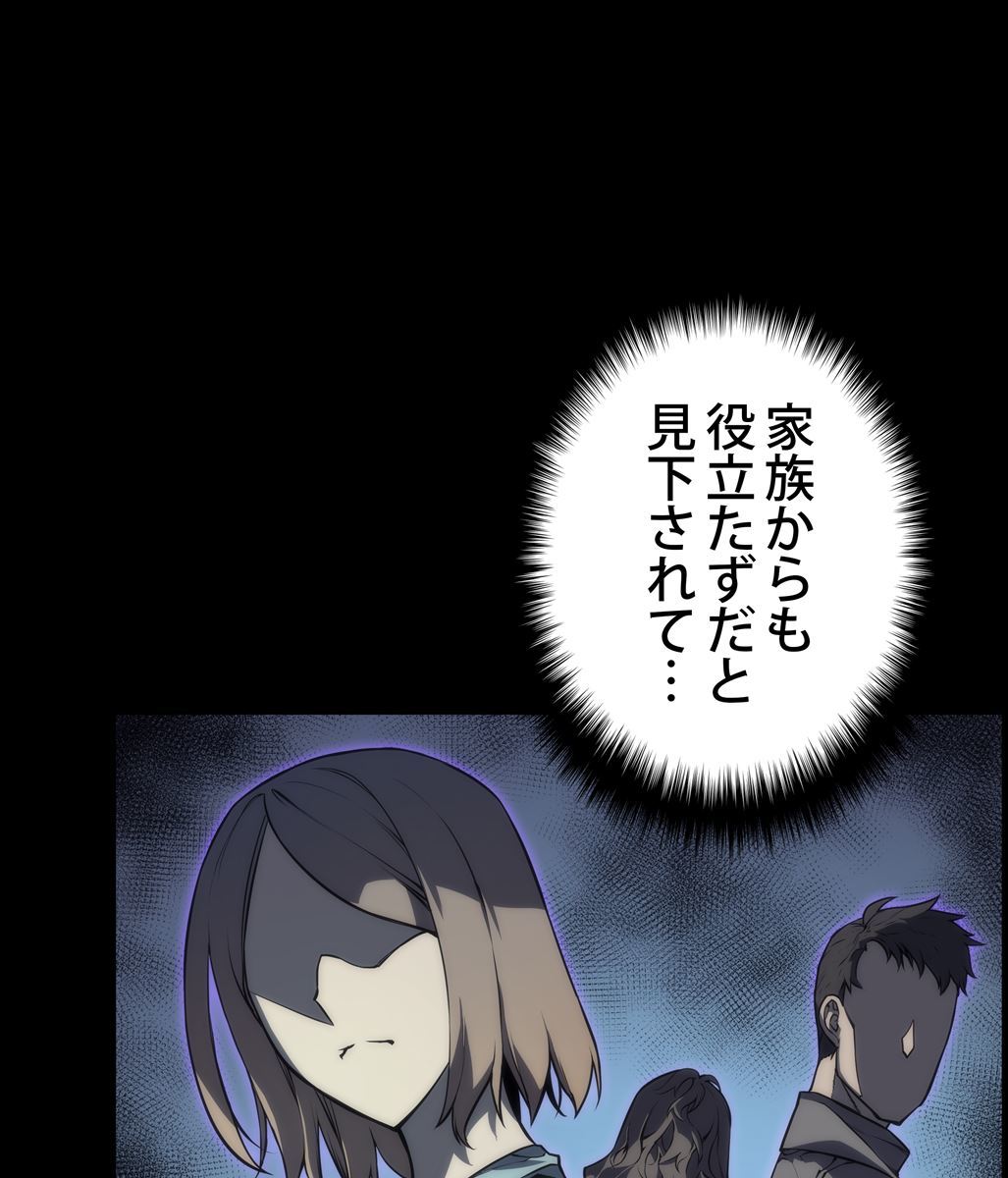 画像89: 【無料試し読み】冴えない俺も、アイテムの力で最強プレイヤーに！『テムパル〜アイテムの力〜』第2話