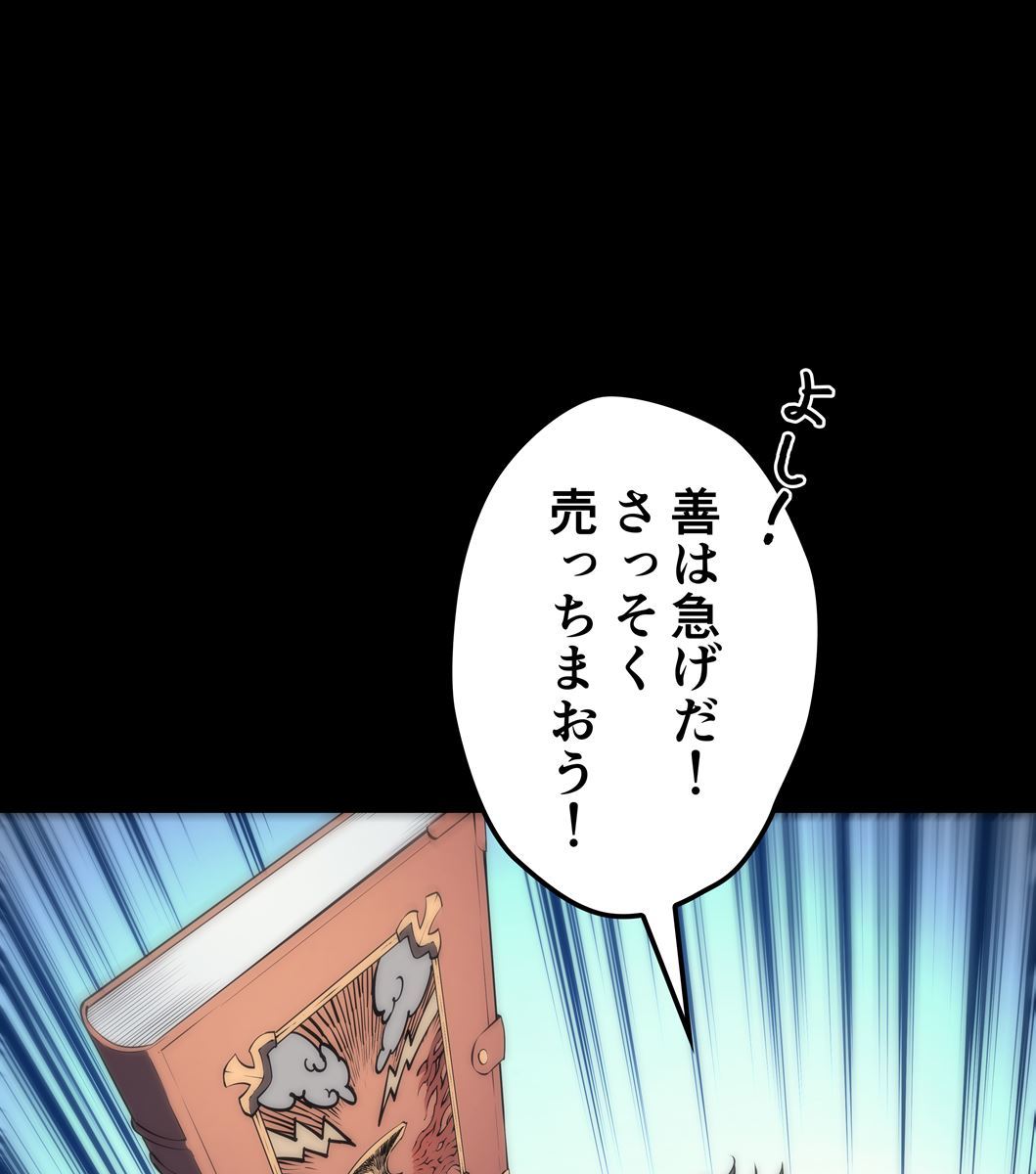 画像92: 【無料試し読み】冴えない俺も、アイテムの力で最強プレイヤーに！『テムパル〜アイテムの力〜』第2話