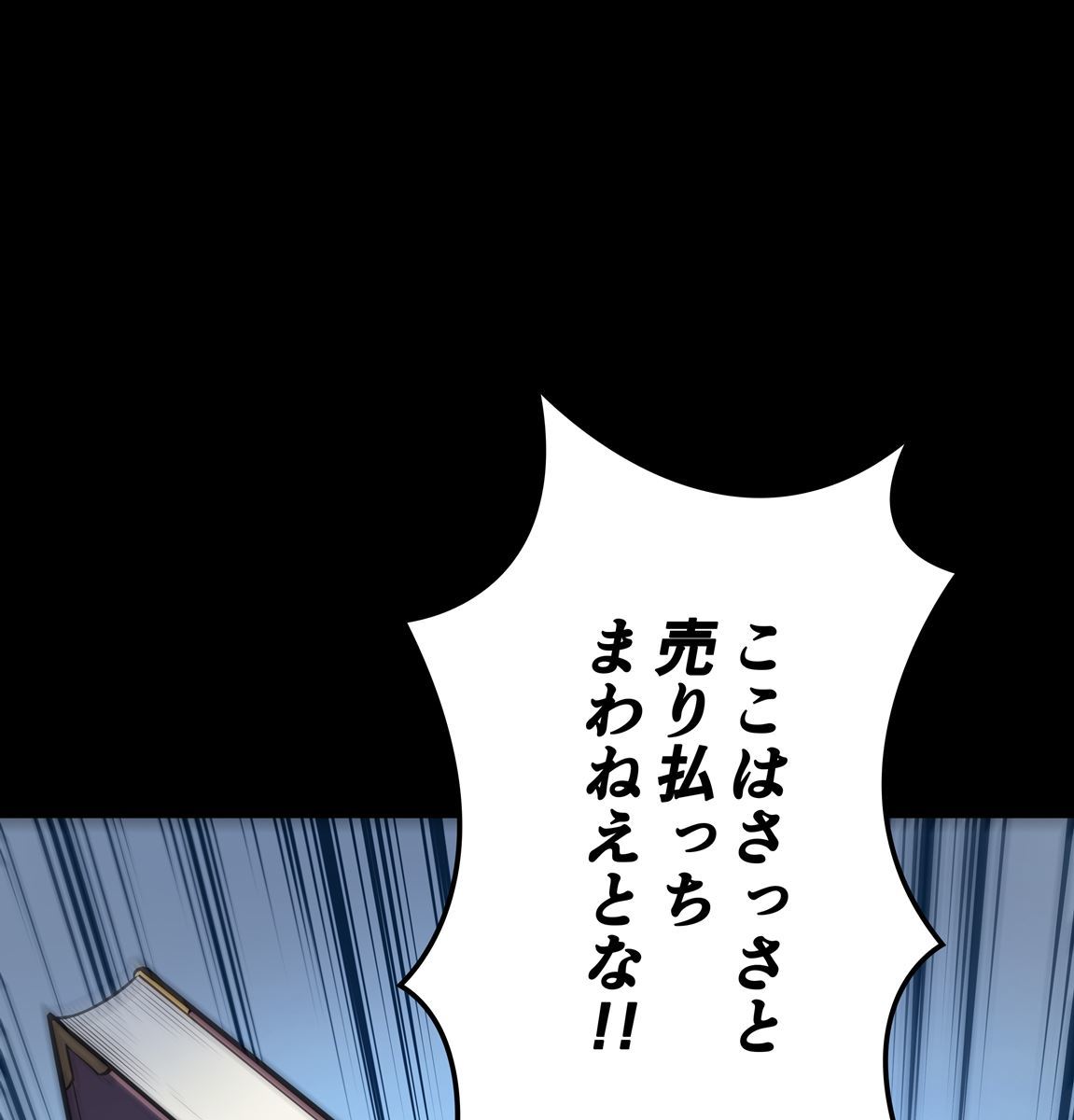 画像95: 【無料試し読み】冴えない俺も、アイテムの力で最強プレイヤーに！『テムパル〜アイテムの力〜』第2話