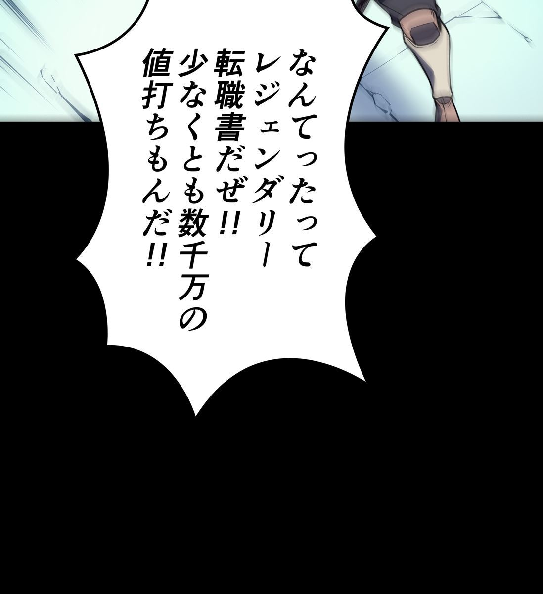画像97: 【無料試し読み】冴えない俺も、アイテムの力で最強プレイヤーに！『テムパル〜アイテムの力〜』第2話
