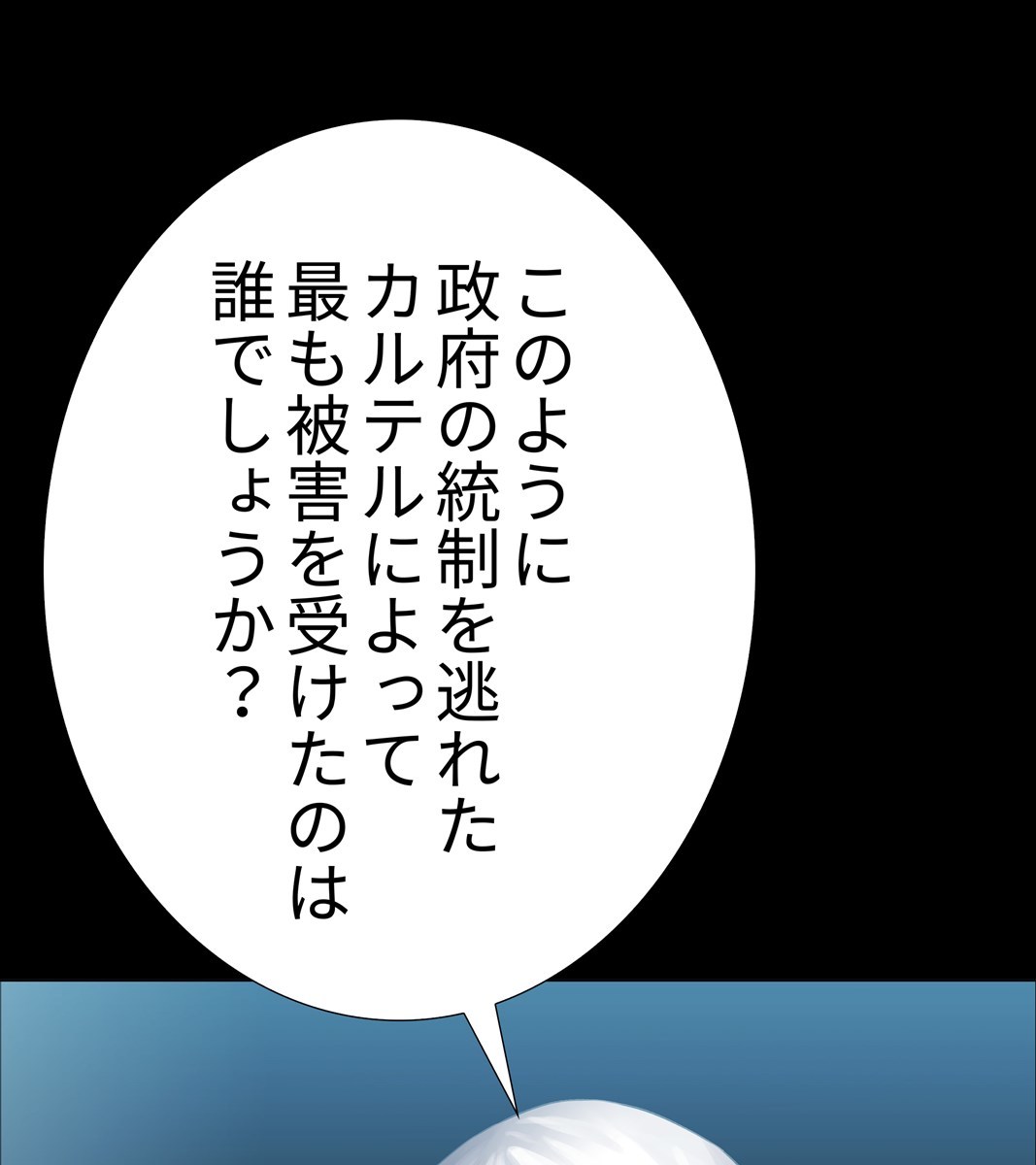 画像14: 【無料試し読み】ハードボイルド刑事とアンドロイドのバディサスペンス『C.O.P』第3話