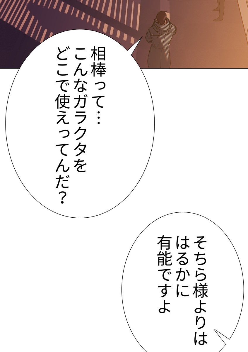 画像48: 【無料試し読み】ハードボイルド刑事とアンドロイドのバディサスペンス『C.O.P』第3話
