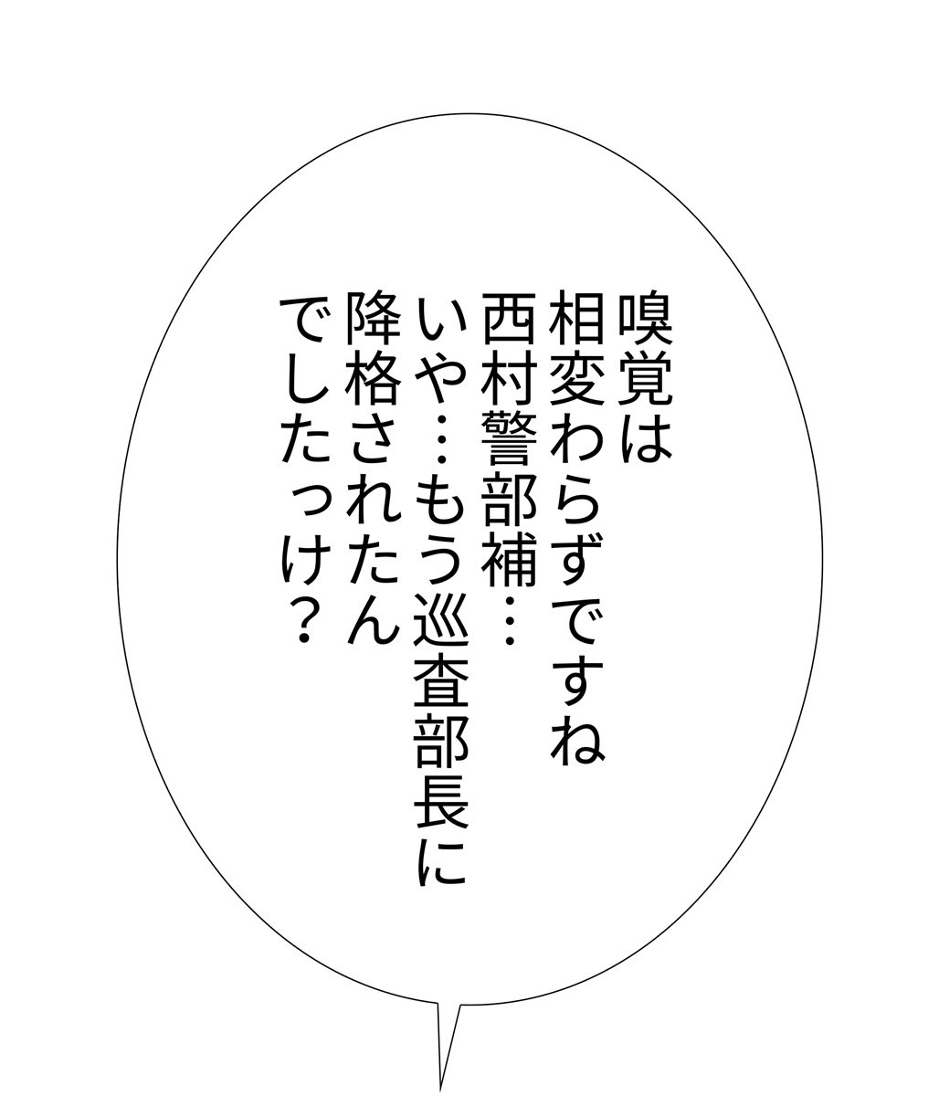 画像51: 【無料試し読み】ハードボイルド刑事とアンドロイドのバディサスペンス『C.O.P』第3話