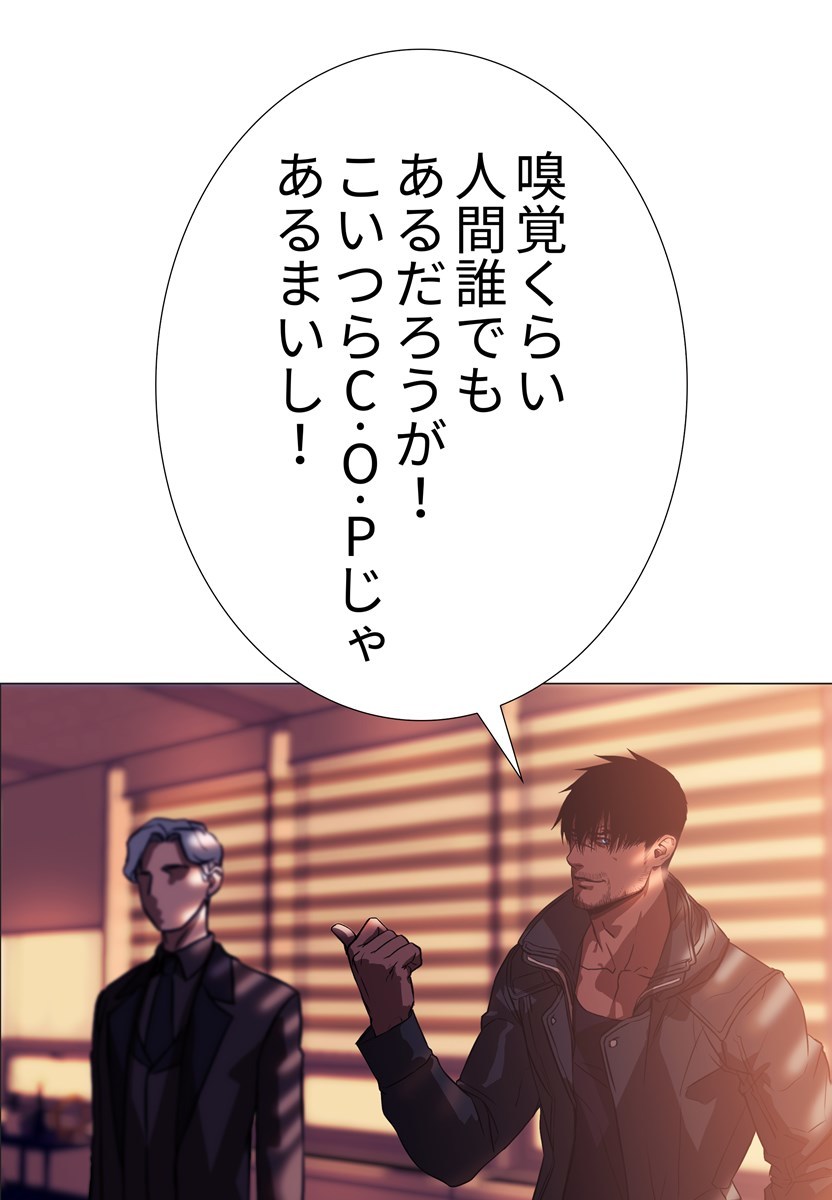 画像54: 【無料試し読み】ハードボイルド刑事とアンドロイドのバディサスペンス『C.O.P』第3話