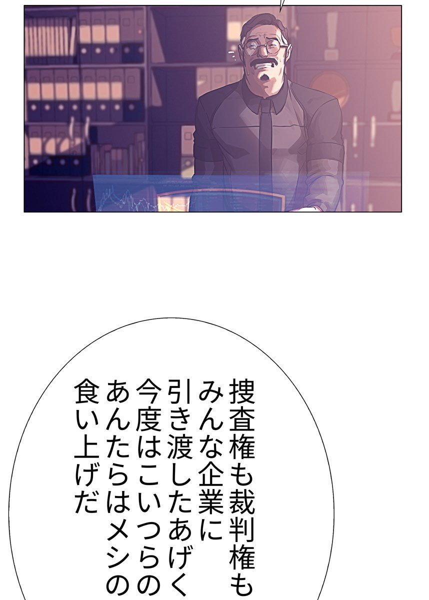 画像64: 【無料試し読み】ハードボイルド刑事とアンドロイドのバディサスペンス『C.O.P』第3話