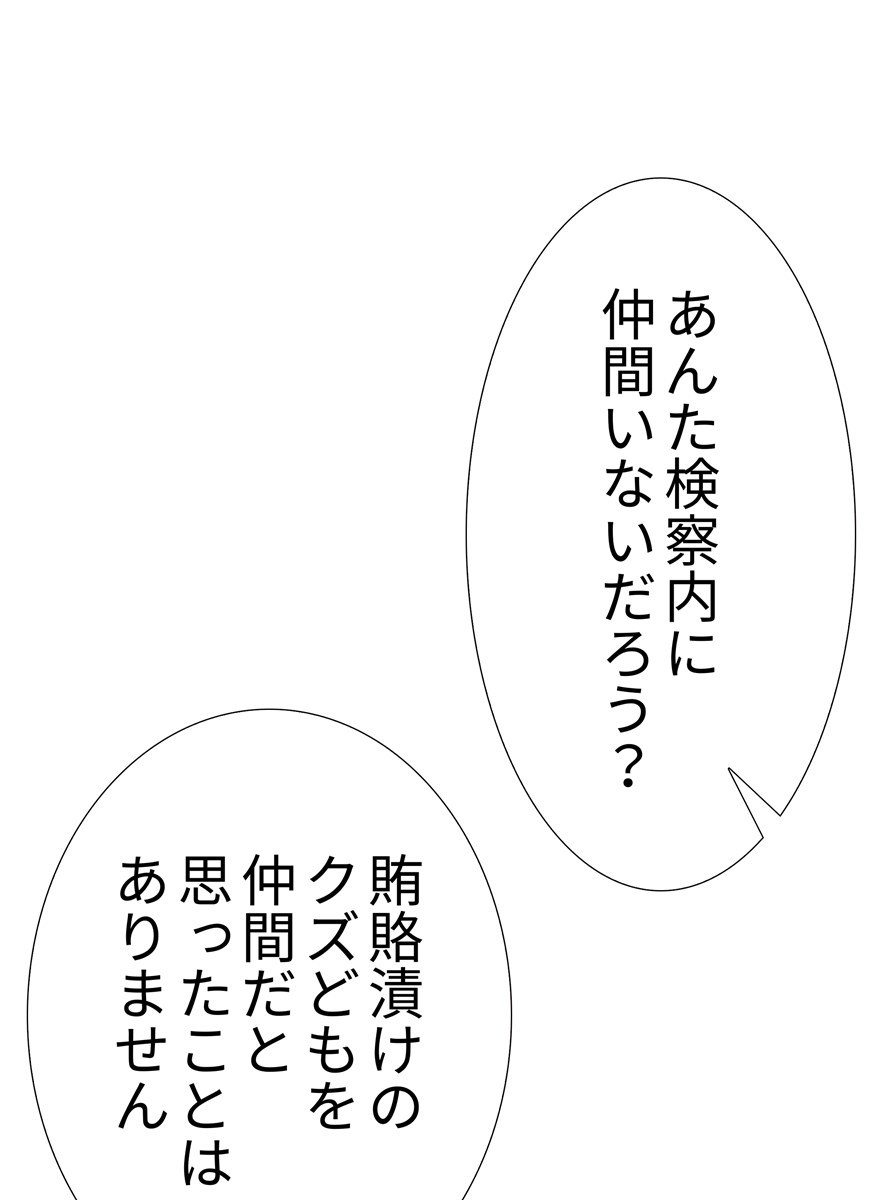 画像68: 【無料試し読み】ハードボイルド刑事とアンドロイドのバディサスペンス『C.O.P』第3話