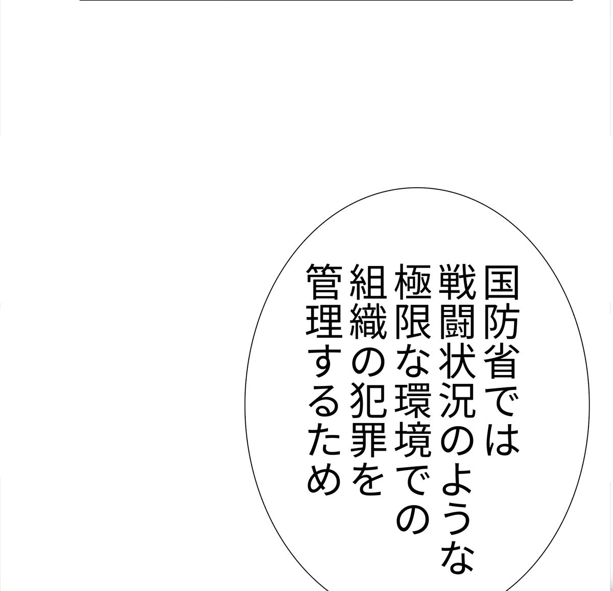 画像72: 【無料試し読み】ハードボイルド刑事とアンドロイドのバディサスペンス『C.O.P』第3話