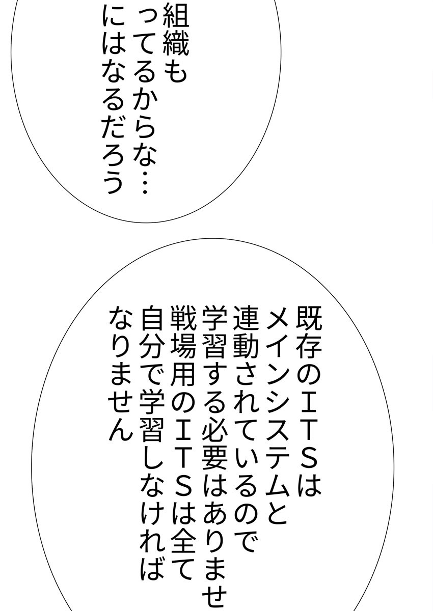 画像76: 【無料試し読み】ハードボイルド刑事とアンドロイドのバディサスペンス『C.O.P』第3話