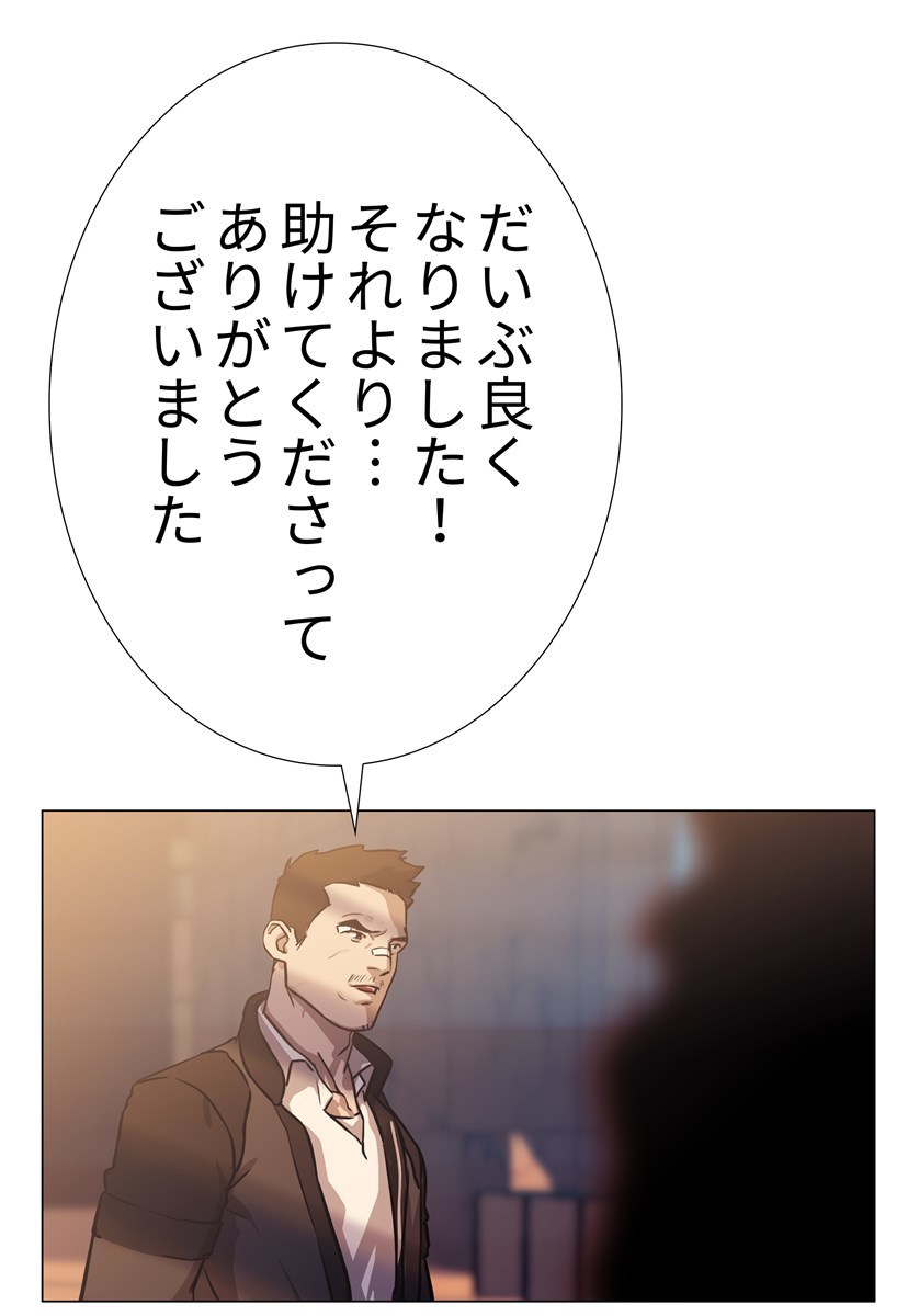 画像90: 【無料試し読み】ハードボイルド刑事とアンドロイドのバディサスペンス『C.O.P』第3話