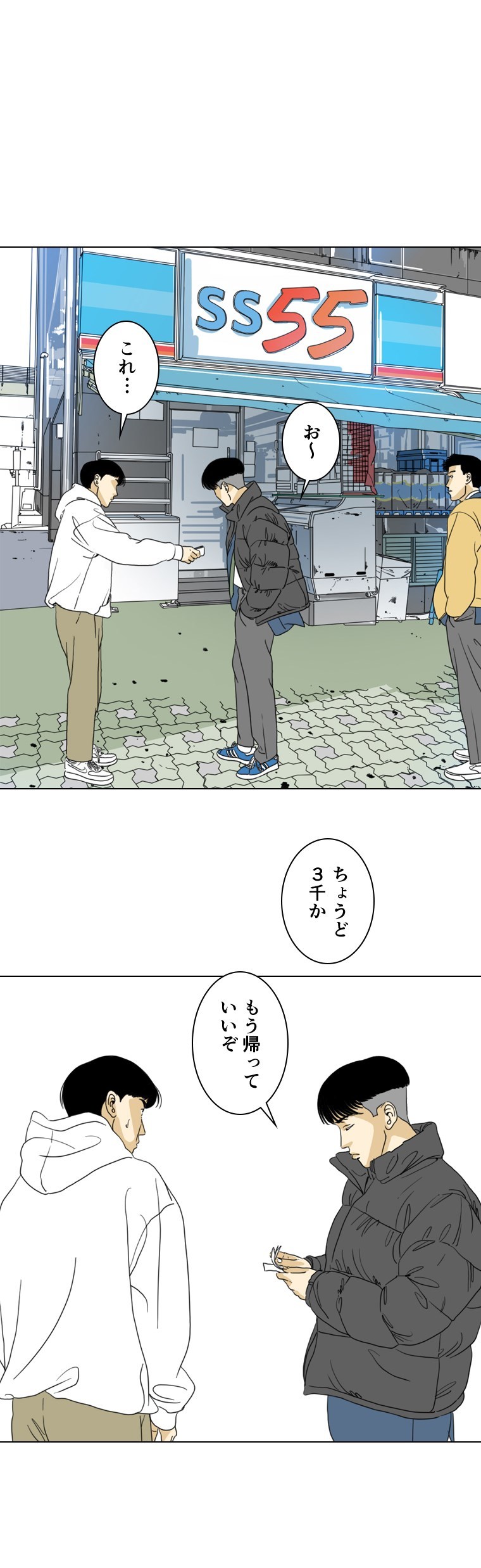 画像22: 【無料試し読み】いじめ、勉強の強制…日常に蔓延する暴力『ONE』第3話