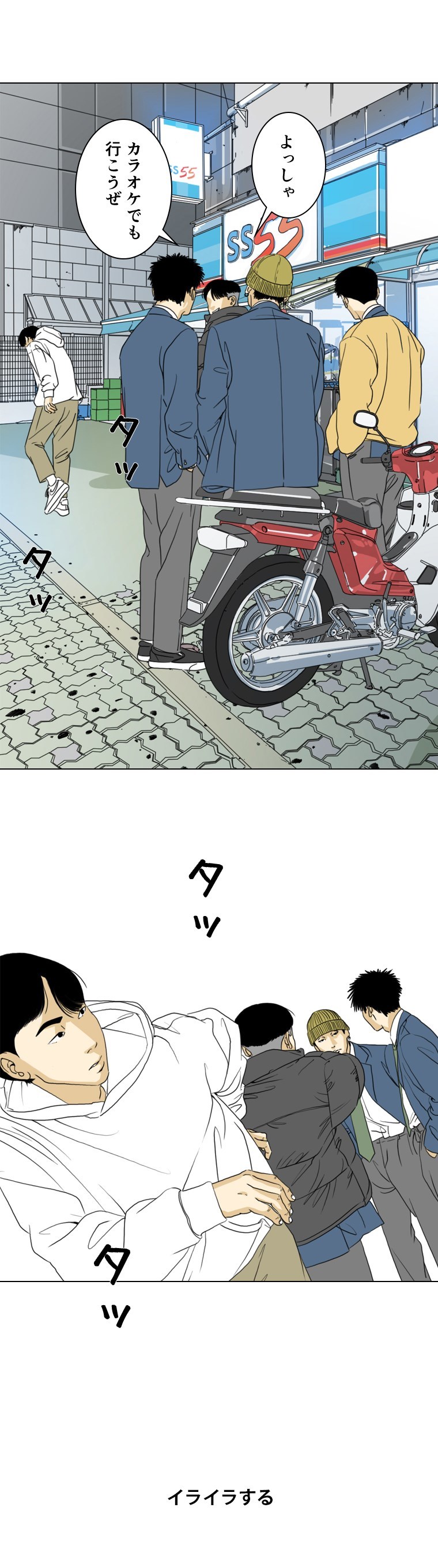 画像23: 【無料試し読み】いじめ、勉強の強制…日常に蔓延する暴力『ONE』第3話