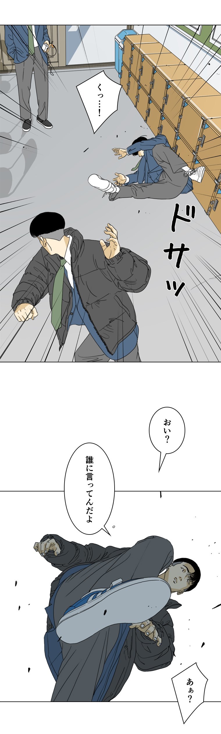 画像4: 【無料試し読み】いじめ、勉強の強制…日常に蔓延する暴力『ONE』第3話