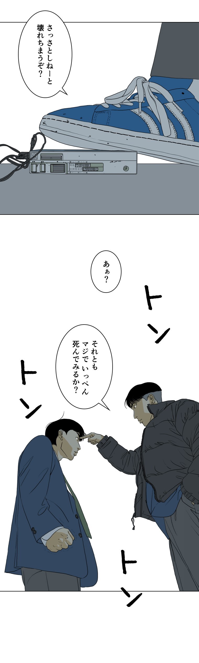 画像39: 【無料試し読み】いじめ、勉強の強制…日常に蔓延する暴力『ONE』第3話