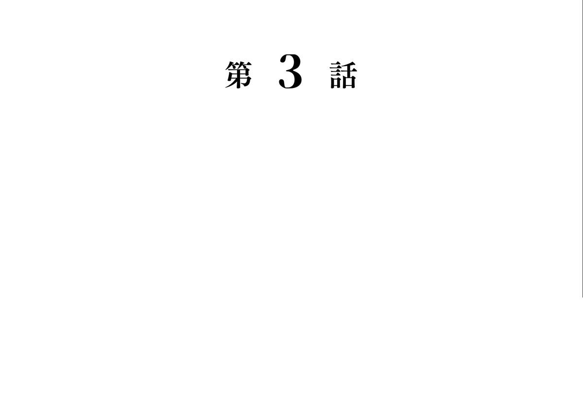 画像19: 【無料試し読み】冴えない俺も、アイテムの力で最強プレイヤーに！『テムパル〜アイテムの力〜』第3話