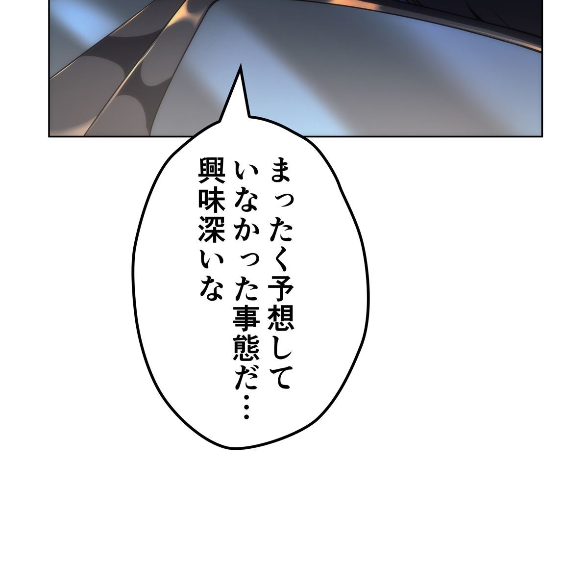 画像26: 【無料試し読み】冴えない俺も、アイテムの力で最強プレイヤーに！『テムパル〜アイテムの力〜』第3話