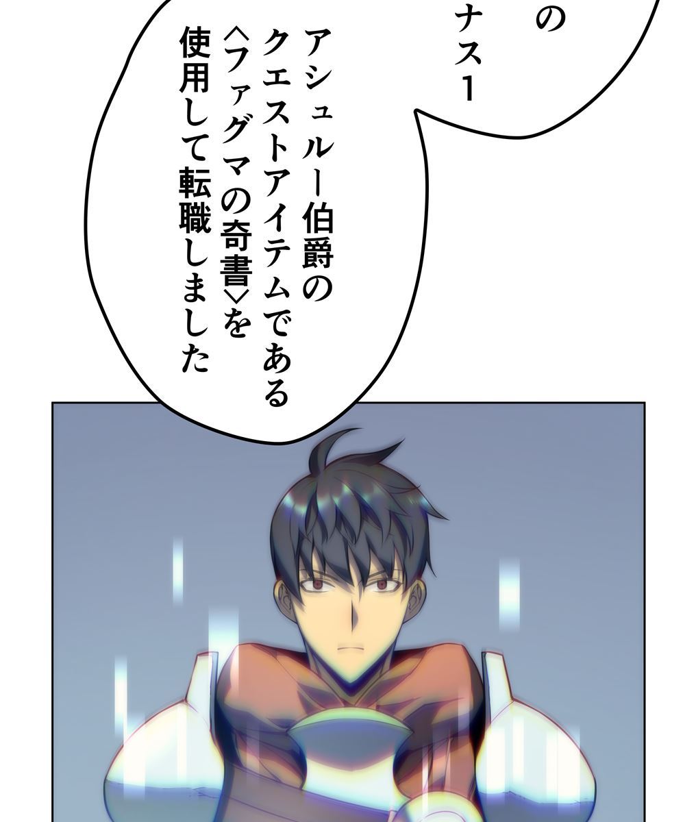 画像31: 【無料試し読み】冴えない俺も、アイテムの力で最強プレイヤーに！『テムパル〜アイテムの力〜』第3話