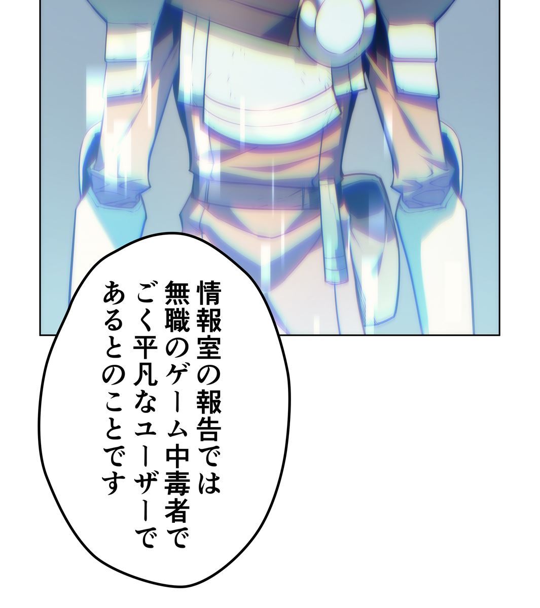 画像32: 【無料試し読み】冴えない俺も、アイテムの力で最強プレイヤーに！『テムパル〜アイテムの力〜』第3話