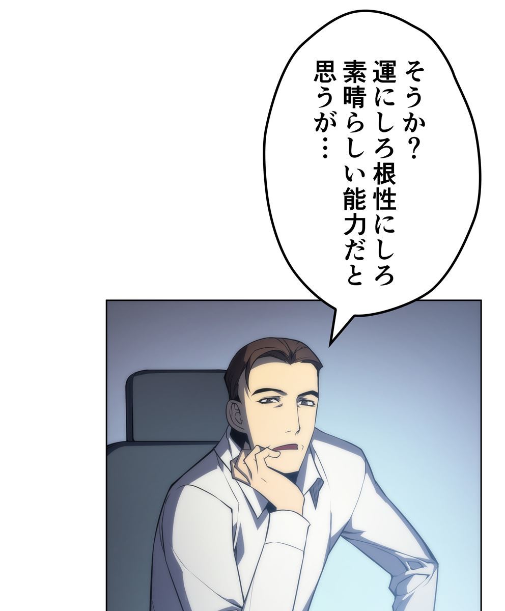 画像36: 【無料試し読み】冴えない俺も、アイテムの力で最強プレイヤーに！『テムパル〜アイテムの力〜』第3話