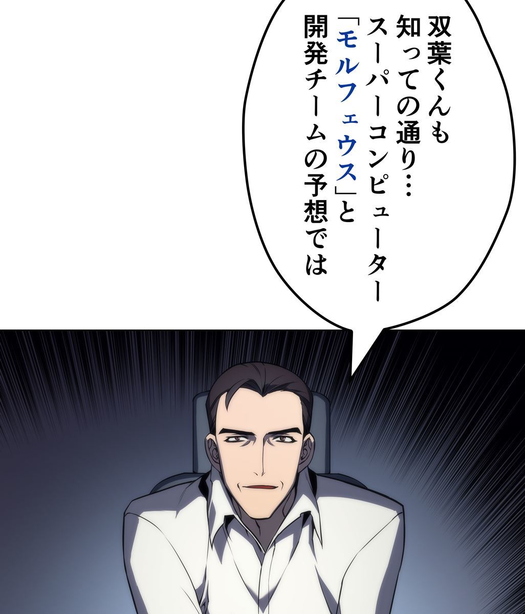 画像42: 【無料試し読み】冴えない俺も、アイテムの力で最強プレイヤーに！『テムパル〜アイテムの力〜』第3話