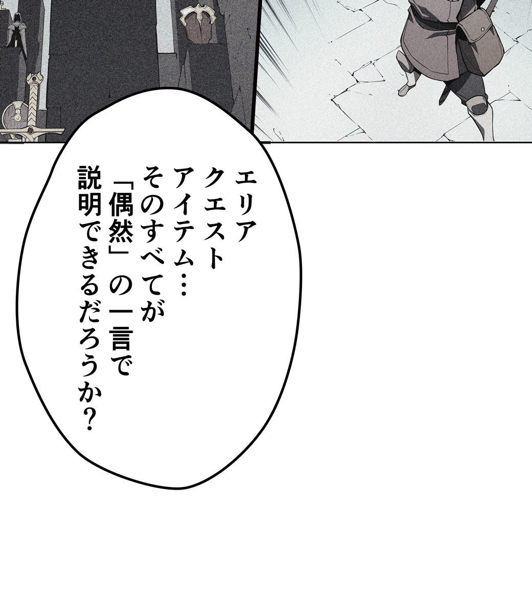 画像45: 【無料試し読み】冴えない俺も、アイテムの力で最強プレイヤーに！『テムパル〜アイテムの力〜』第3話