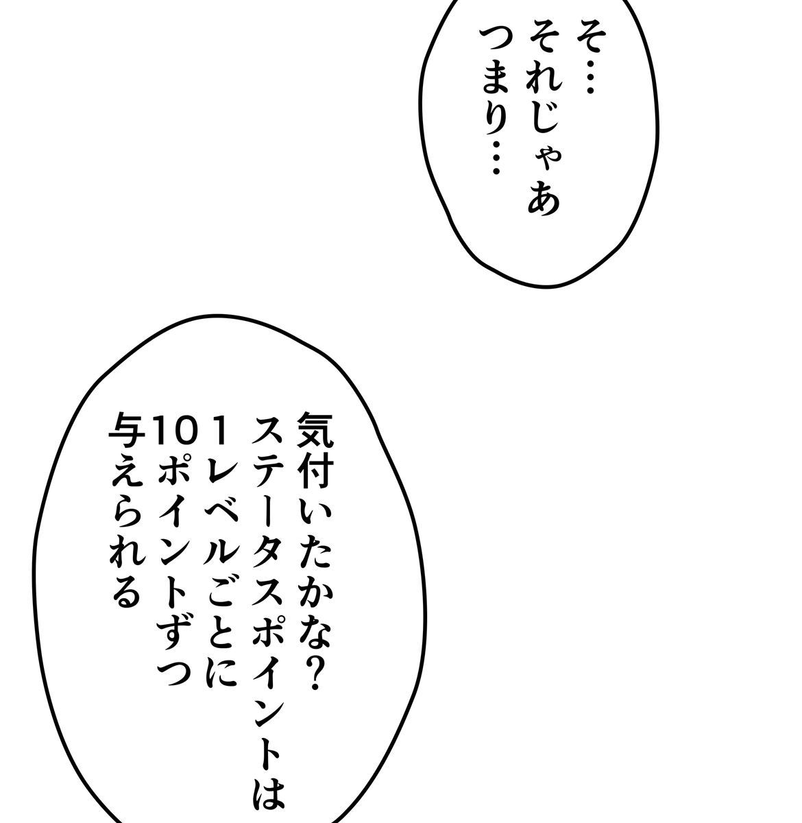 画像54: 【無料試し読み】冴えない俺も、アイテムの力で最強プレイヤーに！『テムパル〜アイテムの力〜』第3話