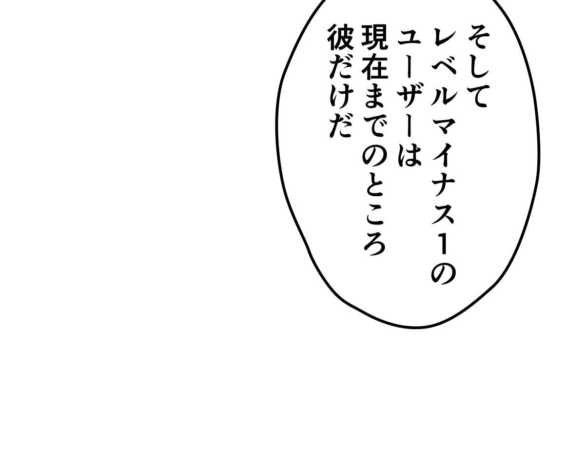 画像56: 【無料試し読み】冴えない俺も、アイテムの力で最強プレイヤーに！『テムパル〜アイテムの力〜』第3話