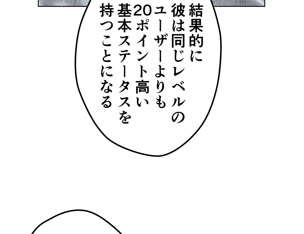 画像59: 【無料試し読み】冴えない俺も、アイテムの力で最強プレイヤーに！『テムパル〜アイテムの力〜』第3話